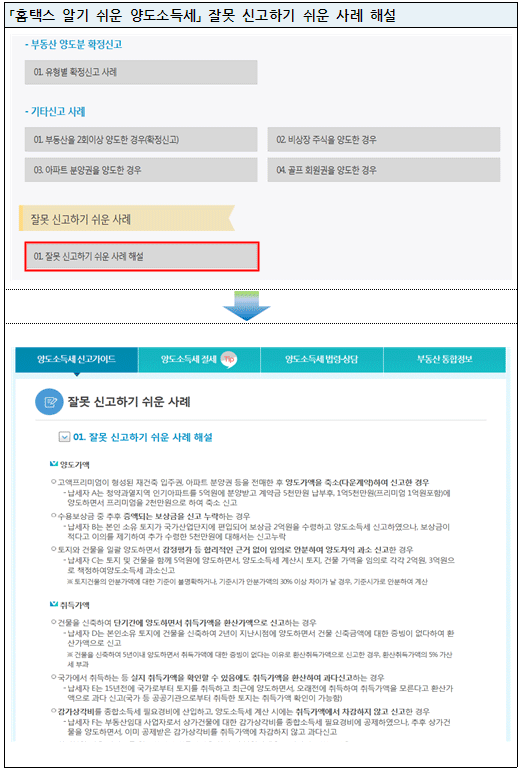 잘못 신고하기 쉬운 사례 제공